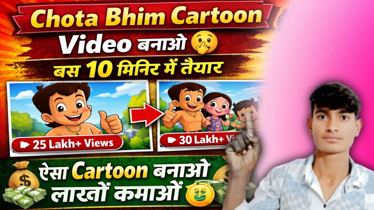 🔥10 मिनिट में Video तैयार 🤫Chhota bheem Cartoon Video Kaise Banaye|How to make Chhota bheem Cartoon 