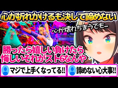 【スト6】ランク戦で負け続け心が折れかけるも、諦めずに戦い強くなっていくスバルのスト6まとめ!!【ホロライブ切り抜き/大空スバル/ストリートファイター6】