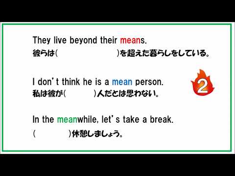 多義語meanの意味【英単語】