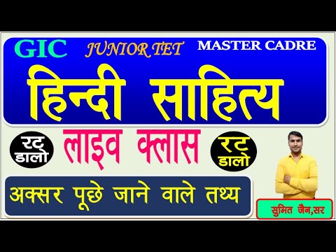 UP GIC / Super TET Junior 2021| Super TET Junior / Hindi | DSSSB Hindi Marathon | BY SUMIT JAIN