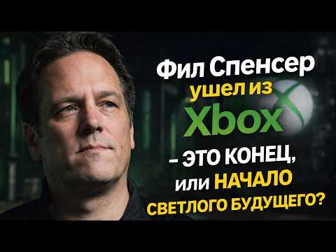 Phil Spencer left Xbox - is this the end, or the beginning of a bright ...