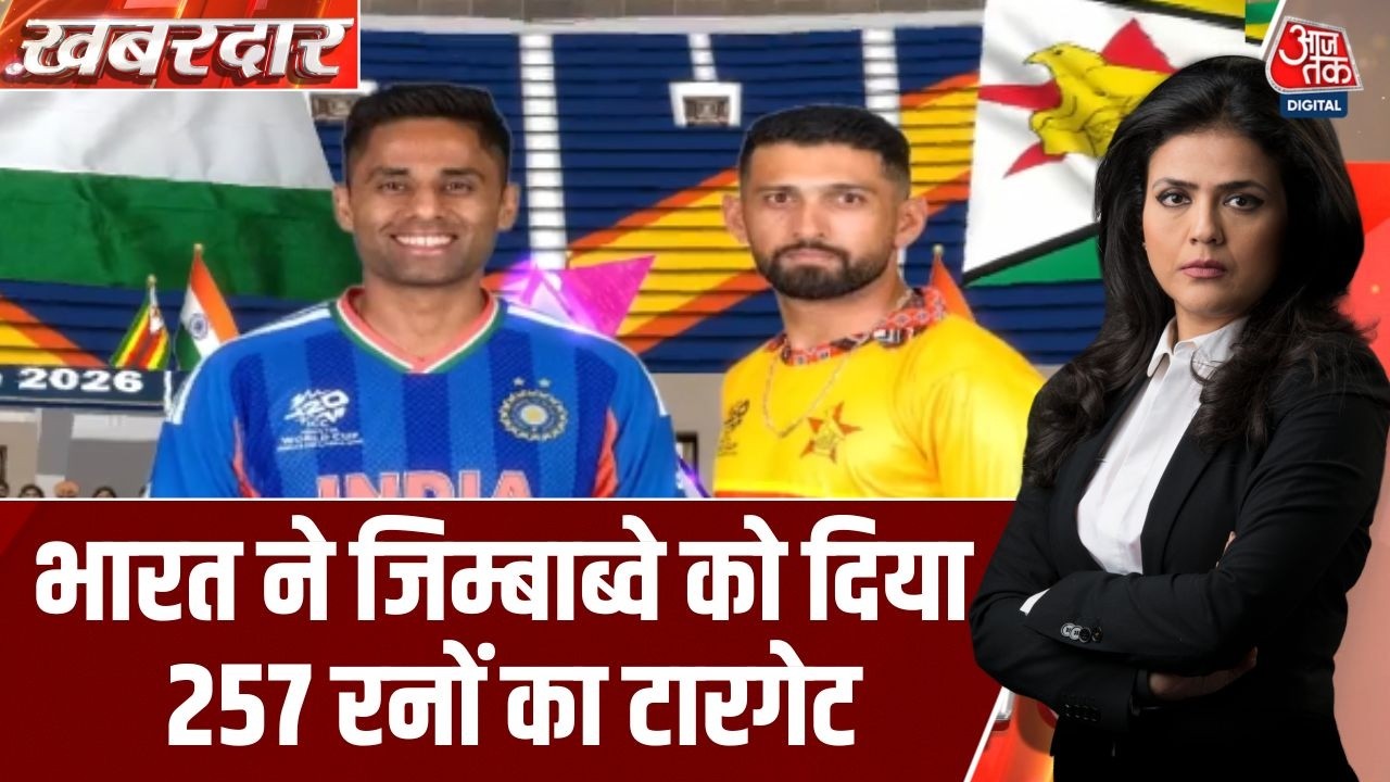 T20 World Cup 2026: India ने Zimbabwe को 257 रनों का Target दिया | Zimbabwe Vs India | Super 8