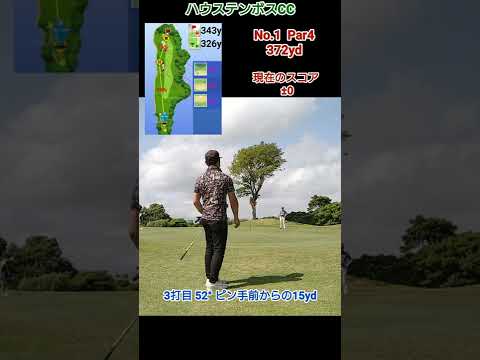 ハウステンボスCC1番Par4『初っ端ボギー』