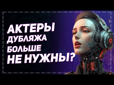 Видео: Как пользоваться ElevenLabs - лучшая нейросеть для  реалистичной озвучки текста (БЕСПЛАТНО?)