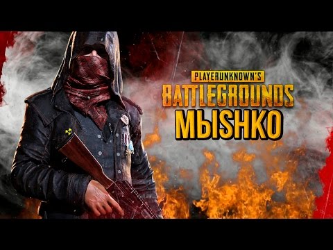 СКВАД С ФРАНЦУЗОМ - PUBG - СКВАД С ФРАНЦУЗОМ - PUBG