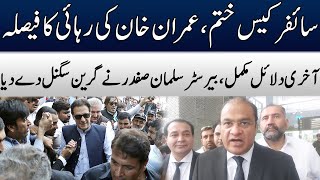 Cipher Case END | Imran Khan's Bail | Barrister Salman Safdar's Media Talk | TE2W