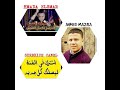 السفاح حماده الاسمر موال العظمه لله مش للفلوس السفاح حماده الاسمر موال العظمه لله مش للفلوس