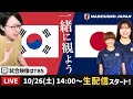 なでしこジャパンvs韓国代表を一緒に観よう【女子サッカー日韓戦】
