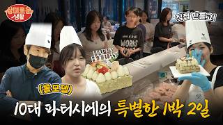 'My role model is right in front of me!' A dreamlike day for little pastry chefs 🥐 | A Tasteful Life