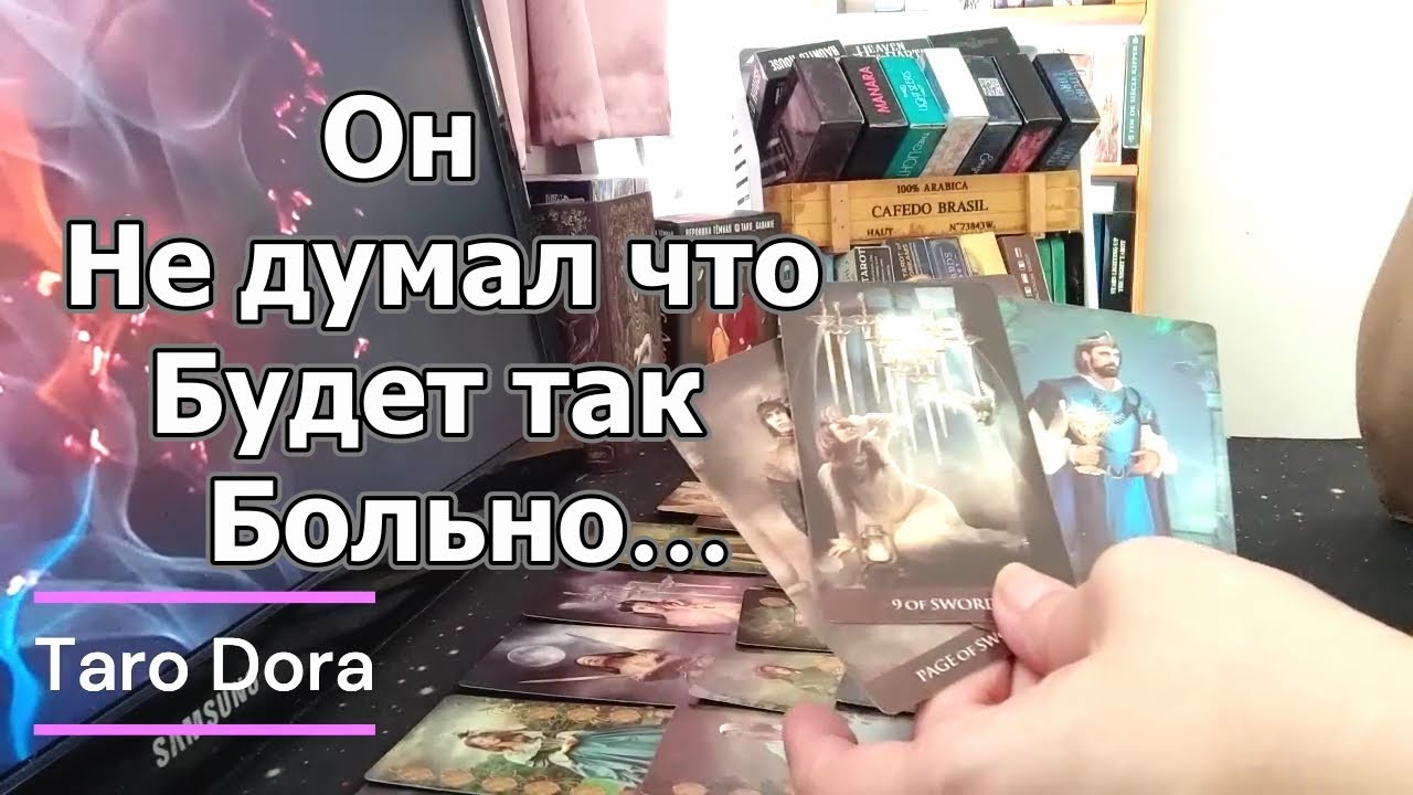 🤯Мысли Мужчины о Тебе Сейчас❓Он Вспоминает Твои Слова❗ БОЛЬНО💔Taro Dora 