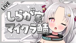 【 しらが家マイクラ鯖 】限界体力進捗Vtuberさん、しらが家マイクラ鯖でのんびり生活をする【 マインクラフト / Minecraft 】