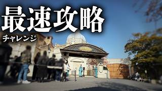 Tokyo DisneySea DPA Attractions Challenge: See how quickly you can