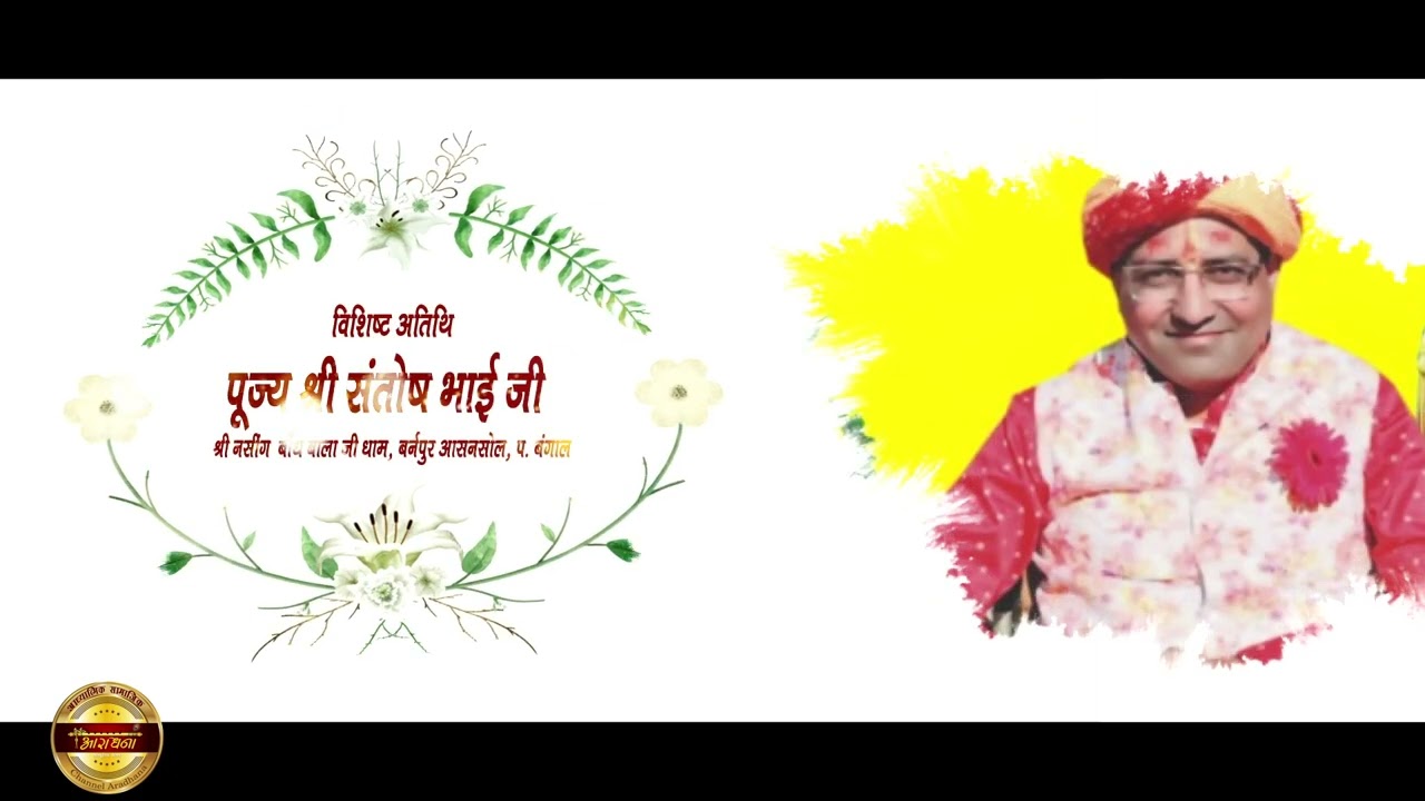 श्री लक्ष्मी नारायण महायज्ञ  || Invitation