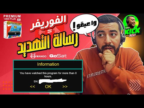 هشام صابر Forever VIP Apollo Hicham SABER حظر سيريالات أجهزة سيرفر فوريفر رسالة التهديد 