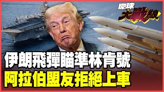 Iran targets the USS Abraham Lincoln with \