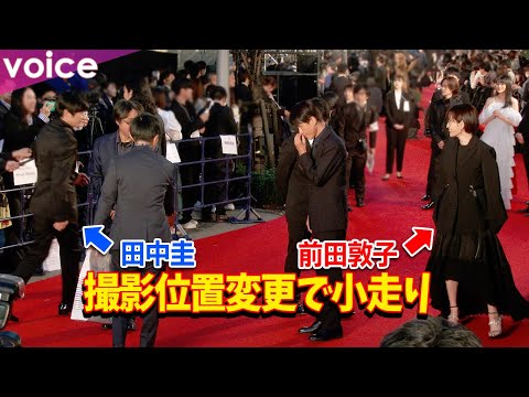 田中圭と前田敦子、位置決めで小走りも：第36回東京国際映画祭レッドカーペット