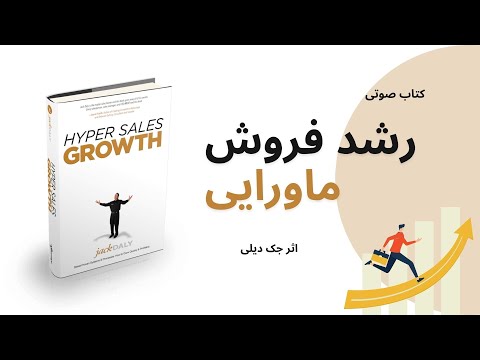 کتاب رشد فروش ماورایی اثر جک دیلی