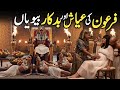 Firon ki Biwi Ka Waqiya | Firono Ki Ayash Tareen Biwiyan | Dark Secrets of Pharaoh | Nur Verse