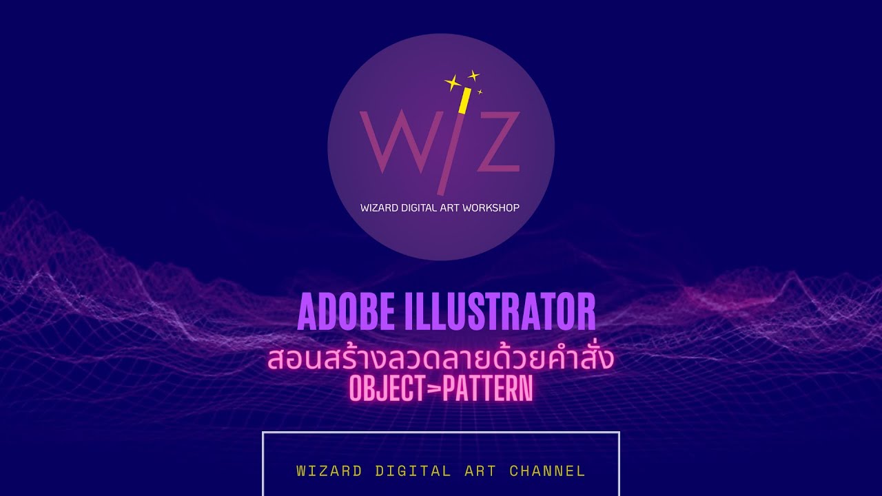 สร้าง pattern illustrator  New Update  สอนสร้างลายกราฟิกด้วยคำสั่ง Object Pattern ใน Adobe Illustrator