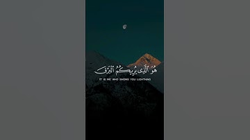 هُوَ الَّذِي يُرِيكُمُ الْبَرْقَ خَوْفًا وَطَمَعًا القارئ: عبد الرحمن مسعد سورة: الرعد اية: (12-13)