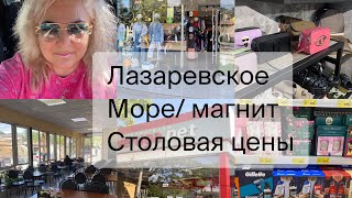 Шикарный магазин одежды в Лазаревском / обзор цены шопинг / море и центральная столовая 🌴#сочи