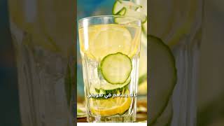فوائد الماء و الليمون انقاص الوزن  و للبشره
