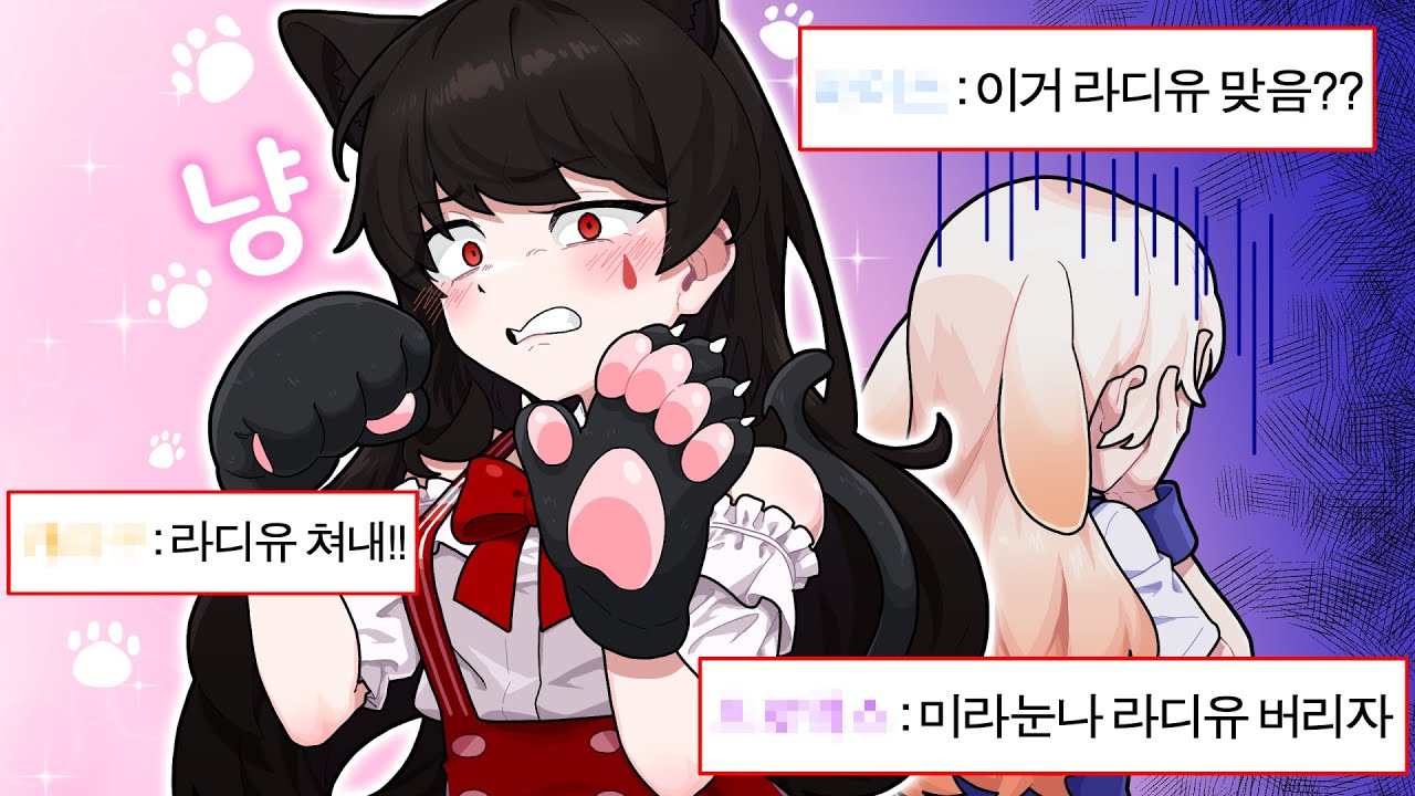 흑화 라디유 고양이 냥체로 공포게임하는 영상(올리기 싫어서 두시간 고민하다 업로드 늦었습니다 죄송합니다)