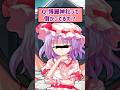 【ゆっくりショート】Q.博麗神社って儲かってるの？ #ゆっくり解説 #ゆっくり茶番劇 #ゆっくりショート