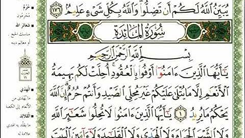 ماهر المعيقلي سورة المائدة المصحف الملون المرمز