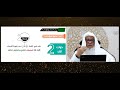 أصول رواية ورش 13 الفتح والإمالة 3 فضيلة الشيخ المقرئ عدنان العرضي المجلس الثالث عشر