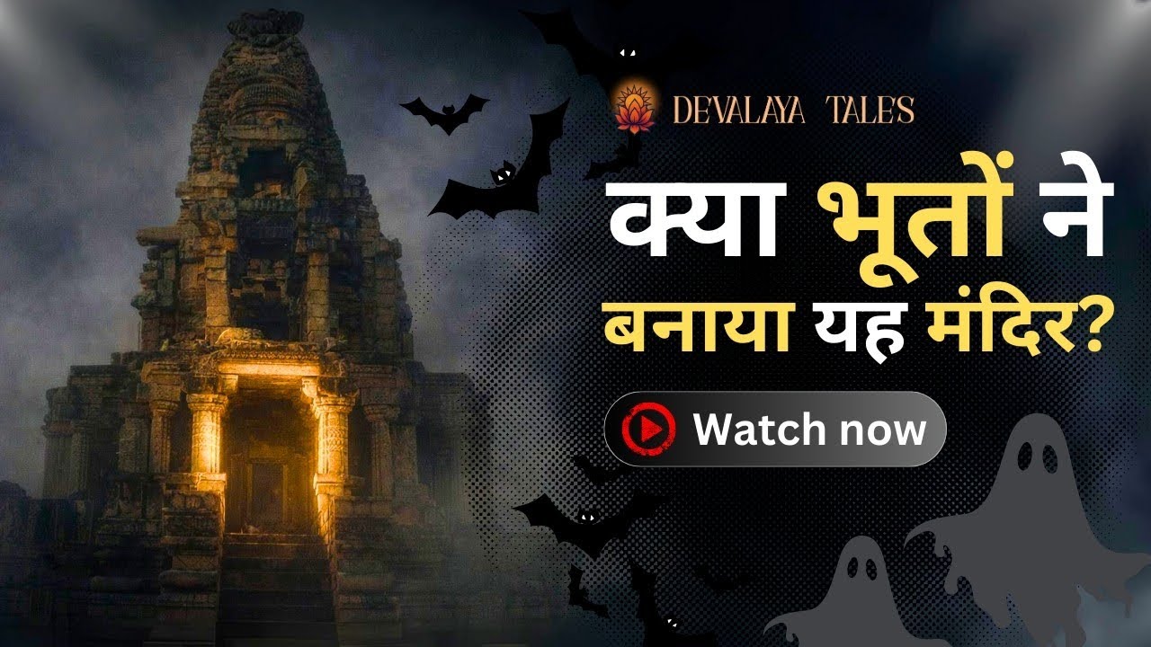 Kakanmath Mandir Mystery | क्या भूतों ने बनाया यह मंदिर?