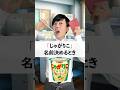 「じゃがりこ」名前決めるとき