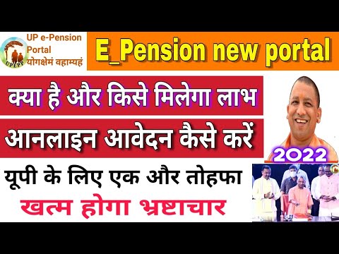 e Pension portal kya hai | E Pension portal par login kaise kare | up e_pension benefits