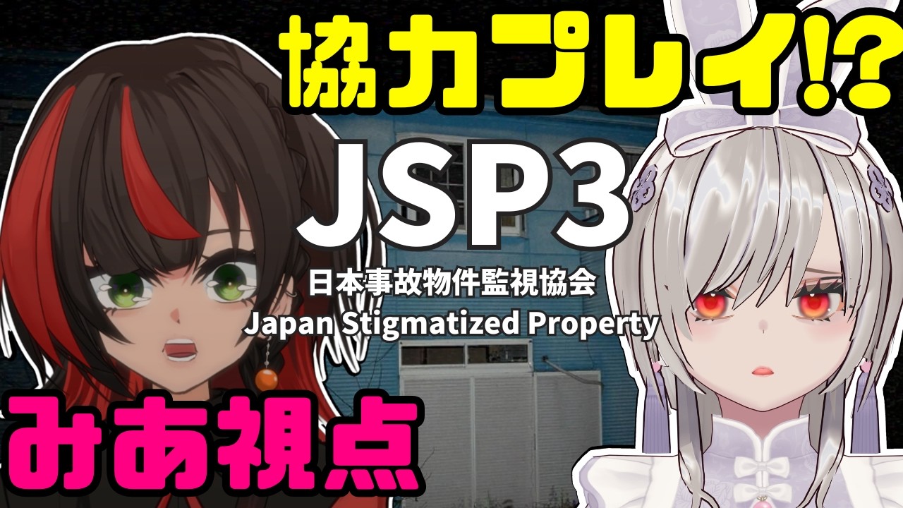 【日本事故物件監視協会3】今作は協力プレイ!? 3回目の僕らの監視バイト バイトメンバー/雨咲さん【 まきだみあ / 新人Vtuber】