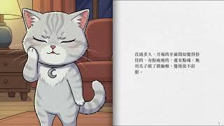 【Gemini Storybook】月喵與牙菌小惡魔 🦷✨ 學會刷牙保護牙齒的小祕密
