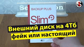 Внешний жесткий диск из Китая на 4 Тб фейк или оригинал?