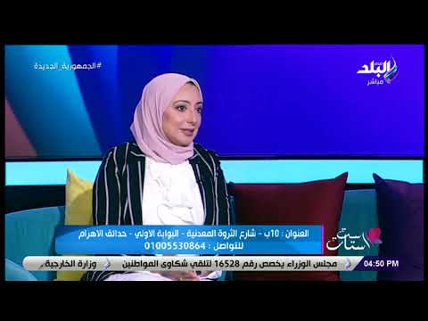 د نهلة ماهر استشاري الأمراض الجلدية والتجميل والليزر في ست الستات