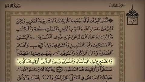 الحزب الثالث من سورة البقرة | محمد اللحيدان