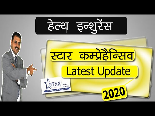 Star Comprehensive Insurance Policy | Latest Updates 2020 | Health Insurance | Policy Bhandar Star Comprehensive Insurance Policy | Latest Updates 2020 | Health Insurance | Policy Bhandar