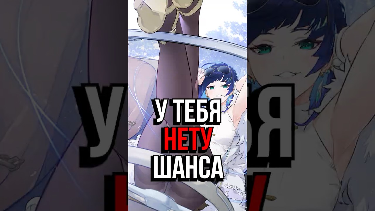 ТЕБЕ НЕ ДАДУТ В Genshin Impact! #ItAllCanWait #genshinimpact #genshin