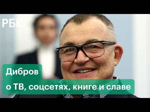 Дмитрий Дибров о работе на телевидении, новой книге, TikTok