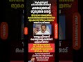 പങ്കെടുത്തത് ഗുരുതര തെറ്റ് #motivation #trendingshorts #ytshorts