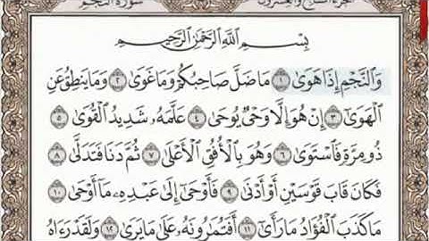 Surah An-Najm (سورة النجم) Number 53 Juz’u 27 from the Holy Quran by Abdelbasit Abdelsamad