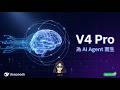 DeepSeek V4 Pro 為何更適合 AI Agent?六大核心優勢深度解析