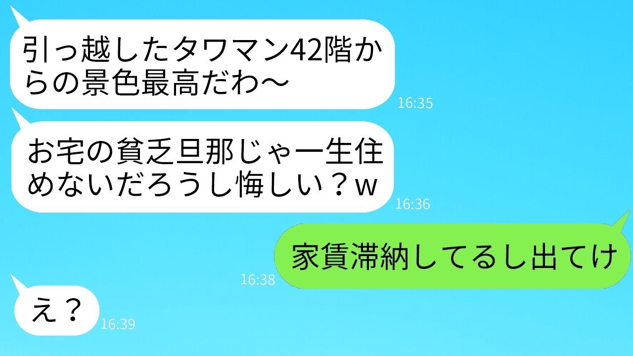 マウント全開ママ友に「実はタワマンオーナー」と告白したら…反応がヤバすぎた