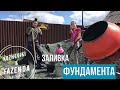 Заливка фундамента под баню своими руками