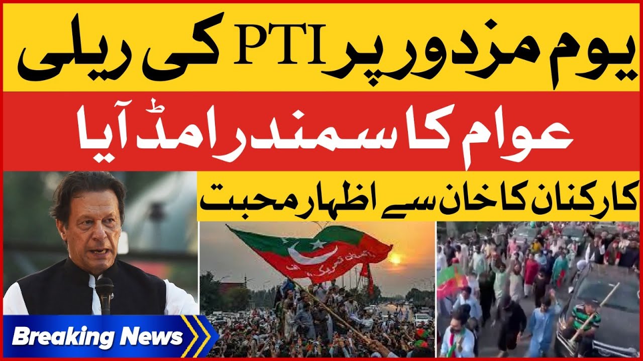 PTI Rally On Labour Day | PTI Supporters Love For Imran Khan | Breaking News