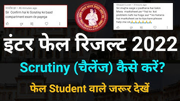 Bihar Board 12th Scrutiny Form Kaise Bhare | How to Apply BSEB Scrutiny Form 2022 | inter challenge
