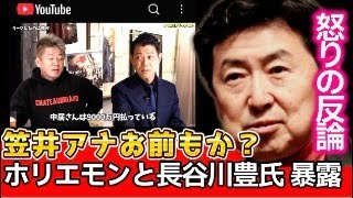 フジ社員 アテンダーだけでなく売人疑惑！【緊急対談】「フジテレビに上納文化はあります」元フジアナウンサー長谷川豊氏と堀江貴文氏 【上納名指し】笠井アナが怒り！「完全否定」バトルが勃発！放送作家が解説