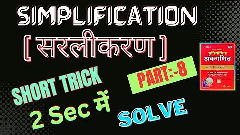 Simplification || Sarlikaran || सरलीकरण || sagir Ahmad Solution Part:-8